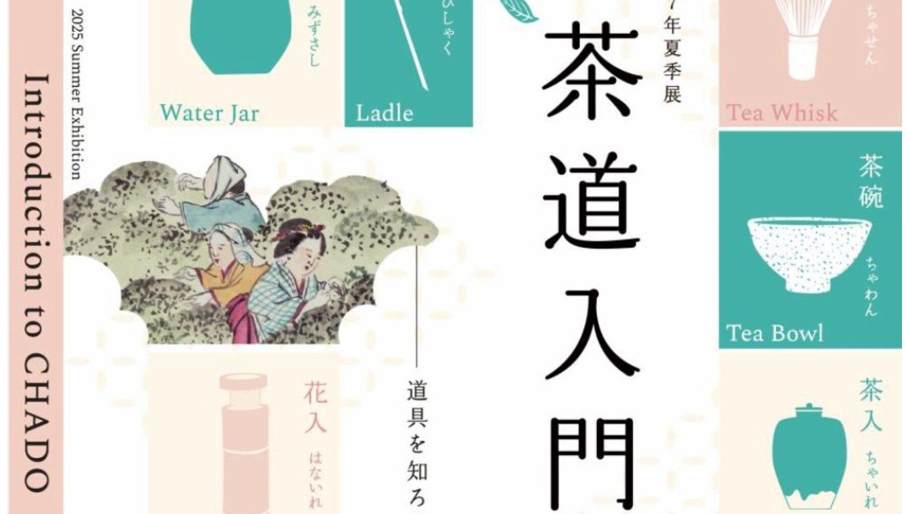 茶道入門